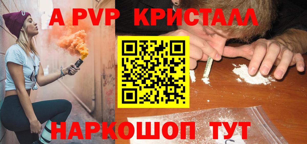 A PVP  Alpha-PVP кристаллы  Вход с VPN  Шуя 