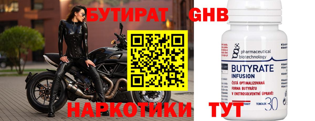 БУТИРАТ бутандиол Шуя