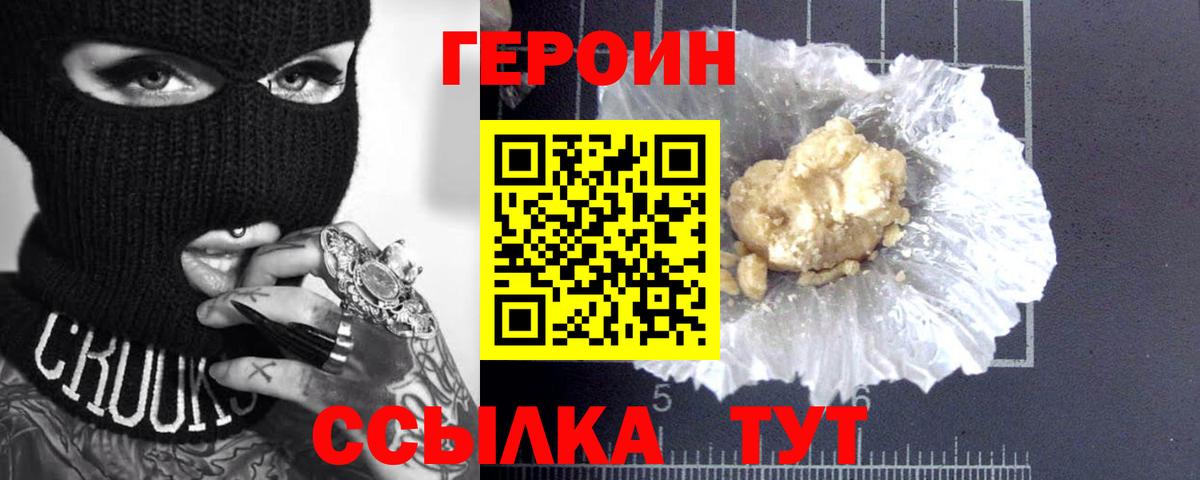 ГЕРОИН VHQ Шуя