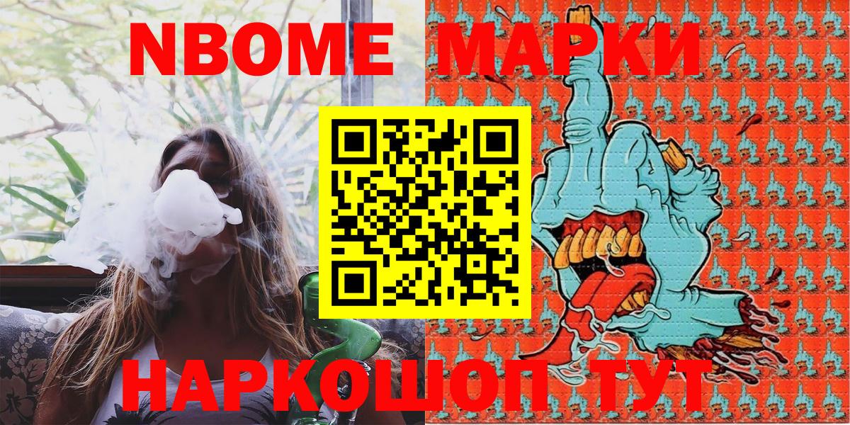 Марки NBOMe 1,5мг  Вход с VPN  Марки NBOMe 1,5мг  Шуя 