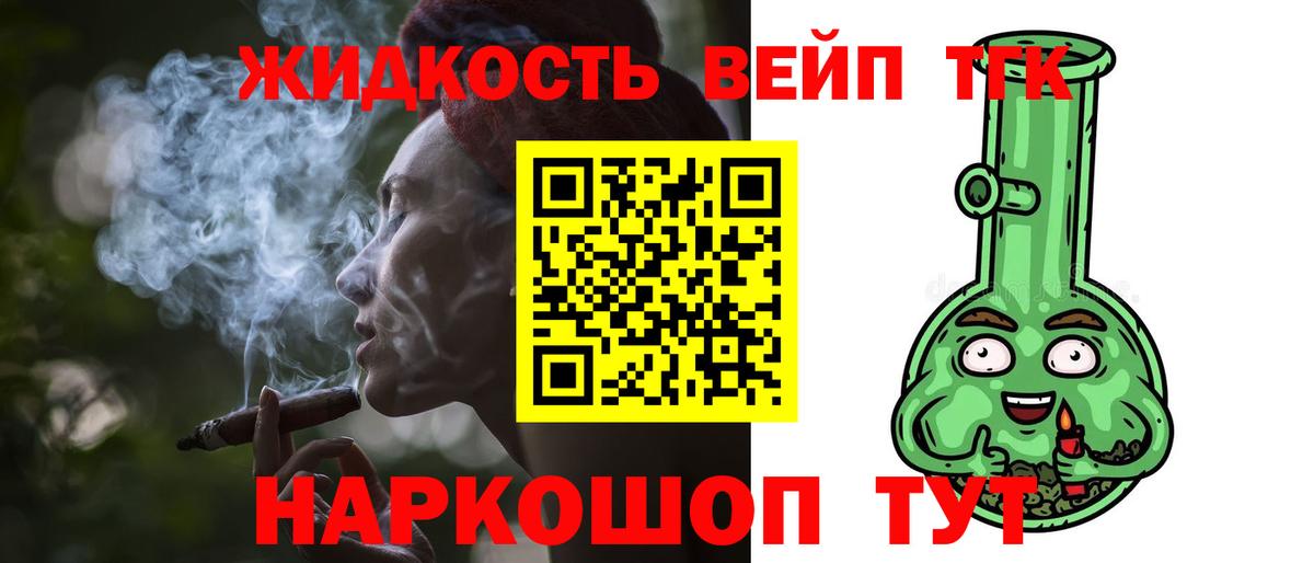 ТГК вейп Шуя
